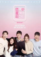 戀愛播放列表 第一季