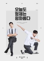 兄弟今天也很和睦