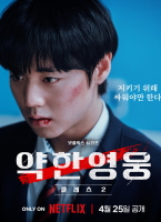 弱美男英雄Class 2