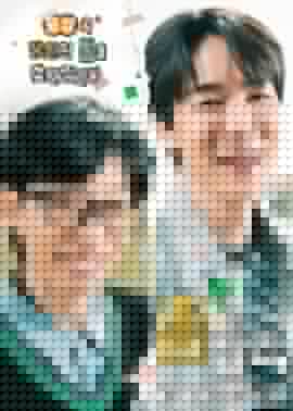 只要有空 第三季