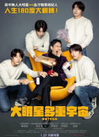 大明星多重宇宙