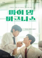 我那倒黴的工作