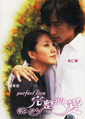 完整的愛