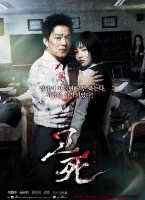 考死：血之期中考試