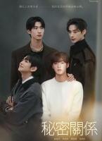 秘密關係