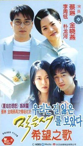 希望之歌
