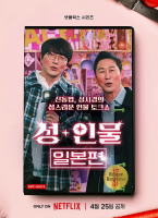 人+性大不同：日本篇