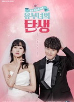 有夫之婦的誕生