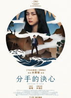 分手的決心