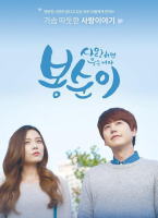 愛上就會死的女人鳳順