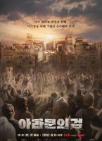 阿拉蒙之劍：阿斯達年代記