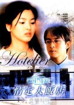情定大飯店