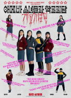 單細胞少女與學校怪談：建校紀念日