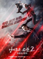 驚奇的傳聞 第二季