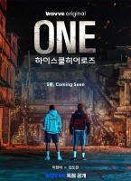 ONE：高中英雄們