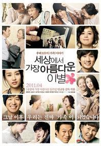 世上最美的離別