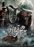 鳴梁：怒海交鋒