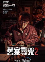 舊案尋兇 第二季