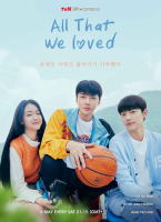 我們曾經愛過的一切
