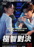 極智對決