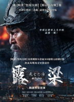 露梁：死亡之海