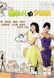 媳婦兒和少奶奶