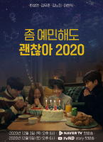 就算敏感點也無妨 2020