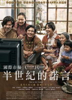 國際市場：半世紀的諾言