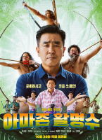 亞馬遜弓箭高手