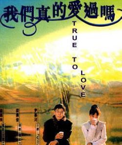 我們真的愛過嗎