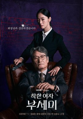 善良的女人夫世美！