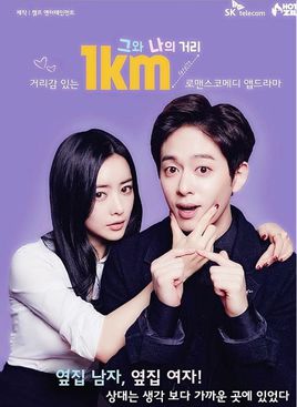 1km他和我的距離