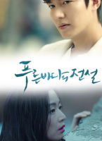 藍色大海的傳說