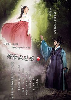 阿娘使道傳(俏皮冏冤家)