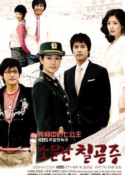 傳說中的七公主 第五季