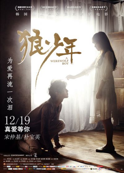 狼少年：不朽的愛