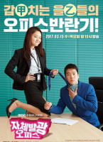 自體發光辦公室