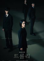 Trolley：命運交叉點