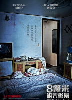 8釐米：詛咒影帶