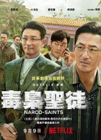 毒梟聖徒