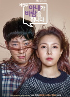 老婆這週要出牆