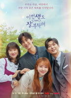 今生也請多指教