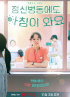 精神病房也會迎來清晨