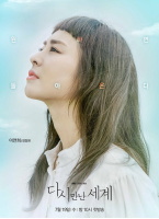 再次相遇的世界