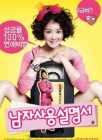 男人使用說明書