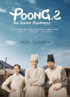 朝鮮精神科醫師劉世豐 第二季