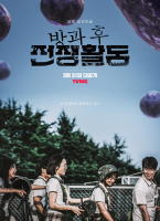 放學後戰爭活動