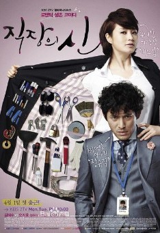 職場之神(全能女神)