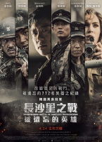 長沙里之戰：被遺忘的英雄