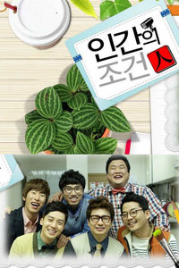 人類的條件 2015